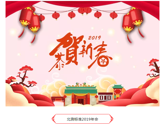 北測標準